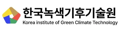 한국녹색기후기술원